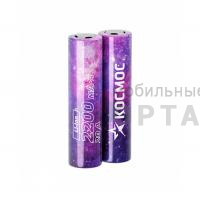 Аккумуляторная батарейка КОСМОС 18650 Li-ion 2200 mAh без защиты, 2 шт шринк высокотоковый, низкая шляпка (2/200)
