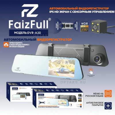 Видеорегистратор автомобильный зеркало FaizFull DVR-A30 2 камеры сенсорный